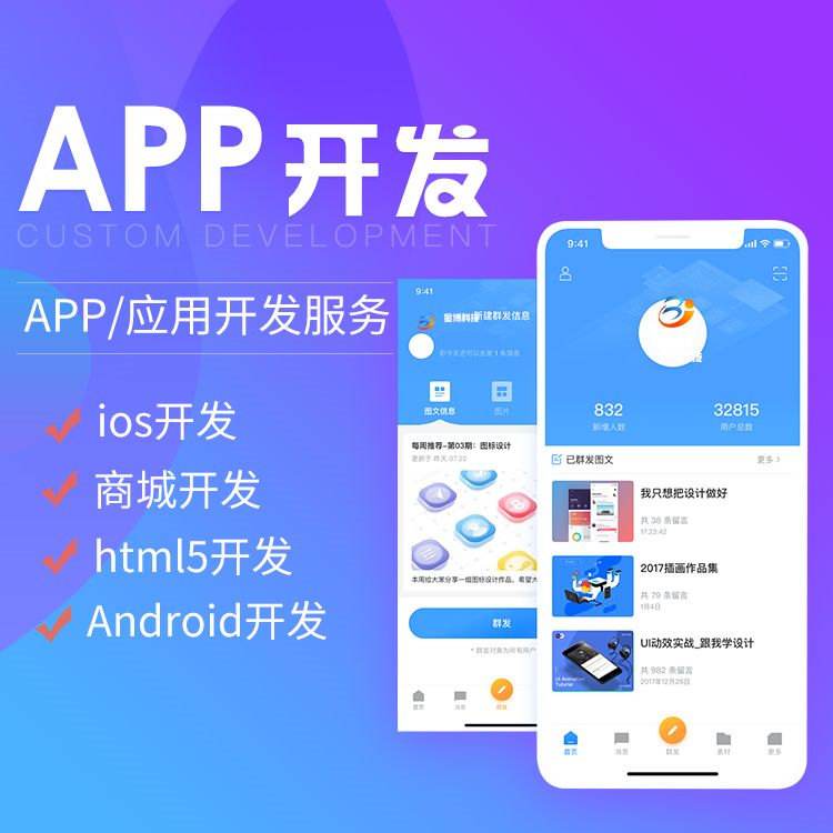 app如何制作？3種不同app制作方法