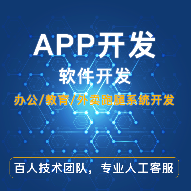 App定制開(kāi)發(fā)和套用模板的區(qū)別是什么？